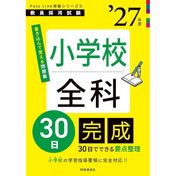 Amazon.co.jp: 教員採用試験対策 問題集 専門教科 小学校全科 (教員